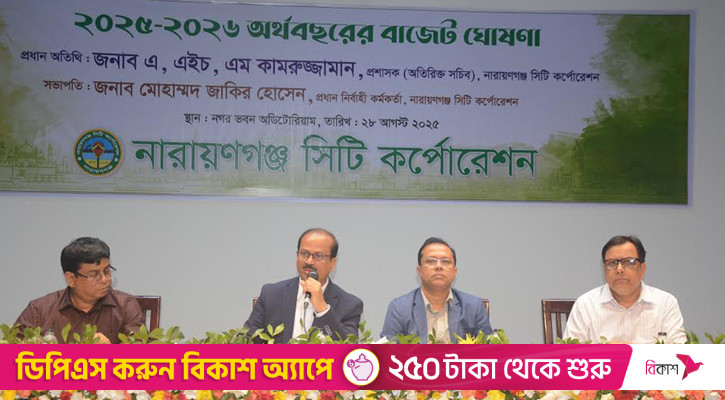 না.গঞ্জ সিটি করপোরেশনের বাজেট ঘোষণা